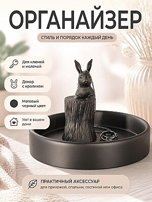 Декоративный лоток с кроликом на пне 1