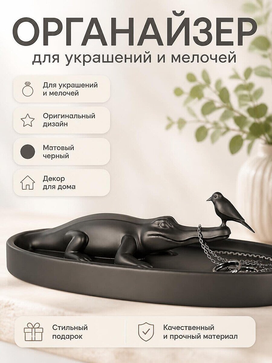 Декоративный органайзер-поднос Крокодил