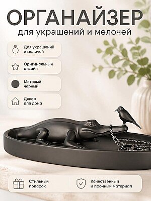 Декоративный органайзер-поднос Крокодил 1