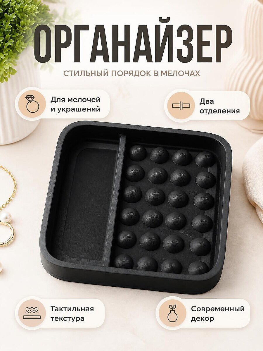 Лоток-органайзер Pop Texture Tray для мелочей