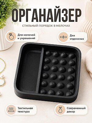 Лоток-органайзер Pop Texture Tray для мелочей 1
