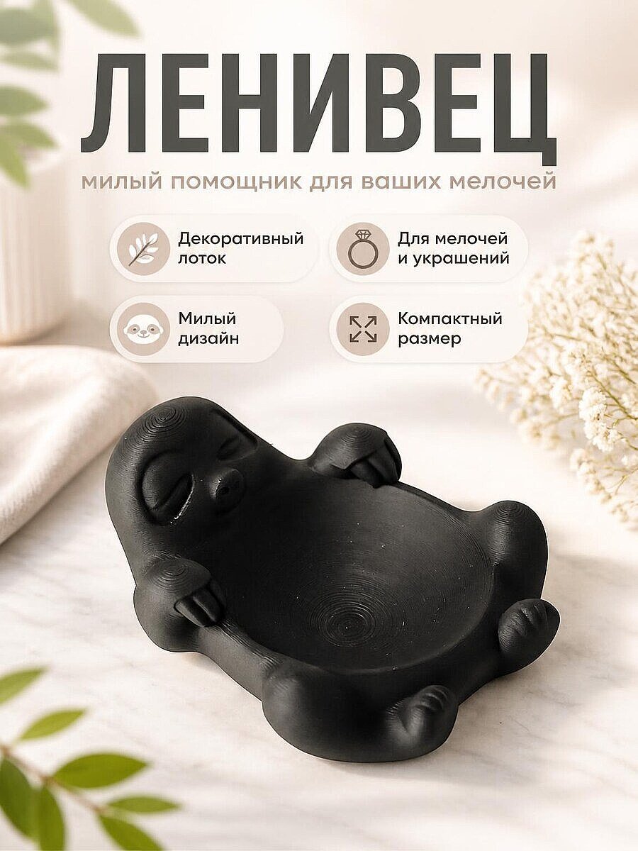 Декоративный лоток Ленивец для мелочей