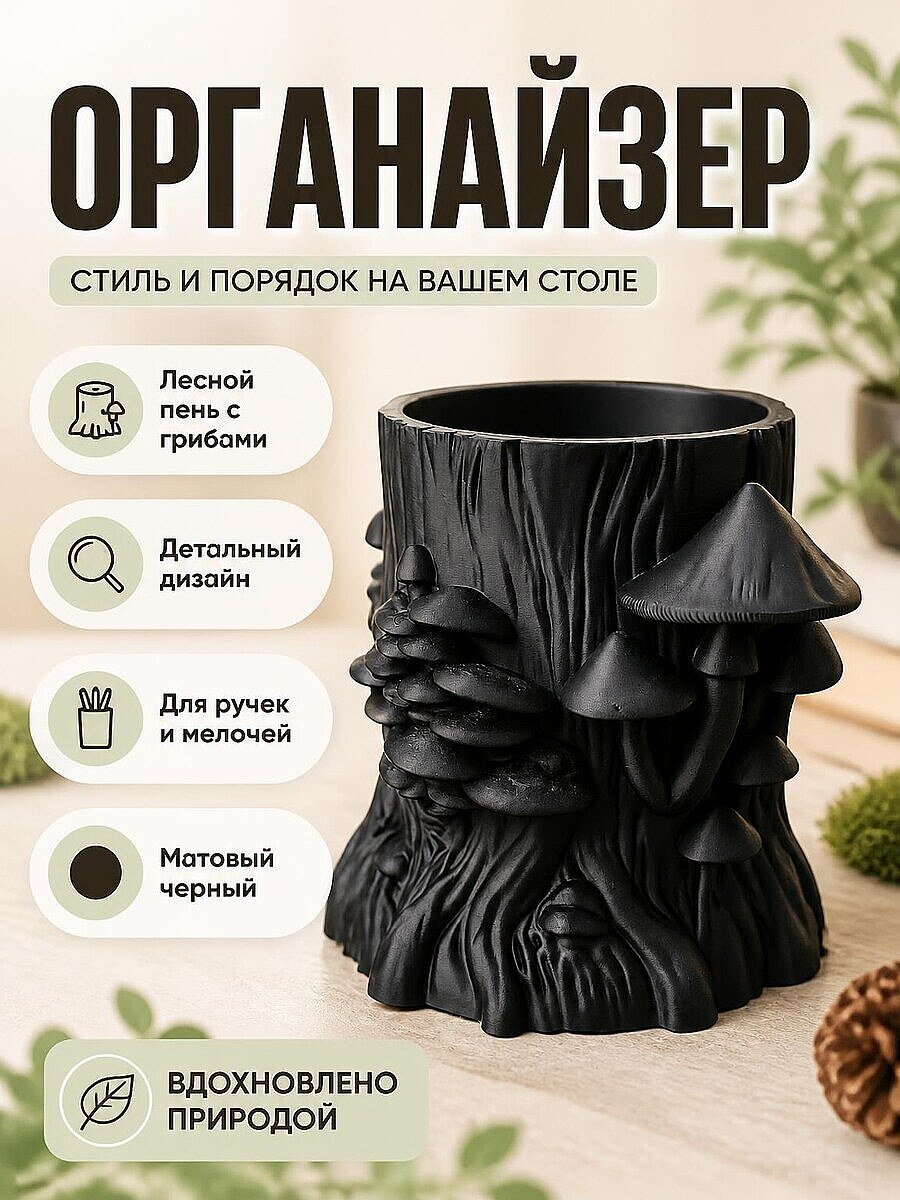 Органайзер Пень-гриб Лесная фантазия