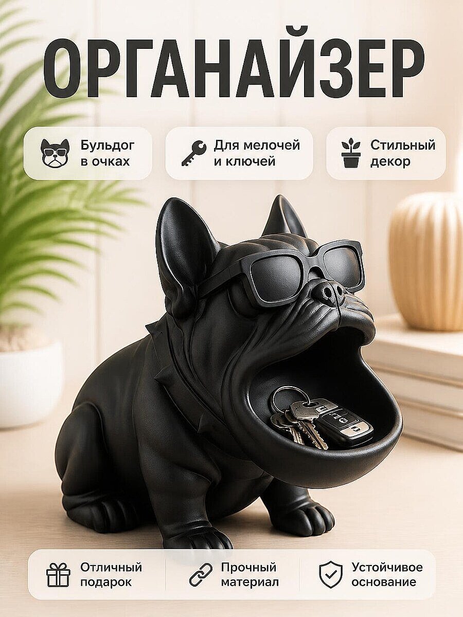 Органайзер Бульдог в очках для мелочей