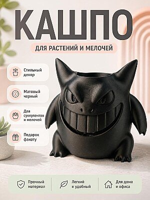 Кашпо Gengar Pot Black Matte в стиле Pokémon 1