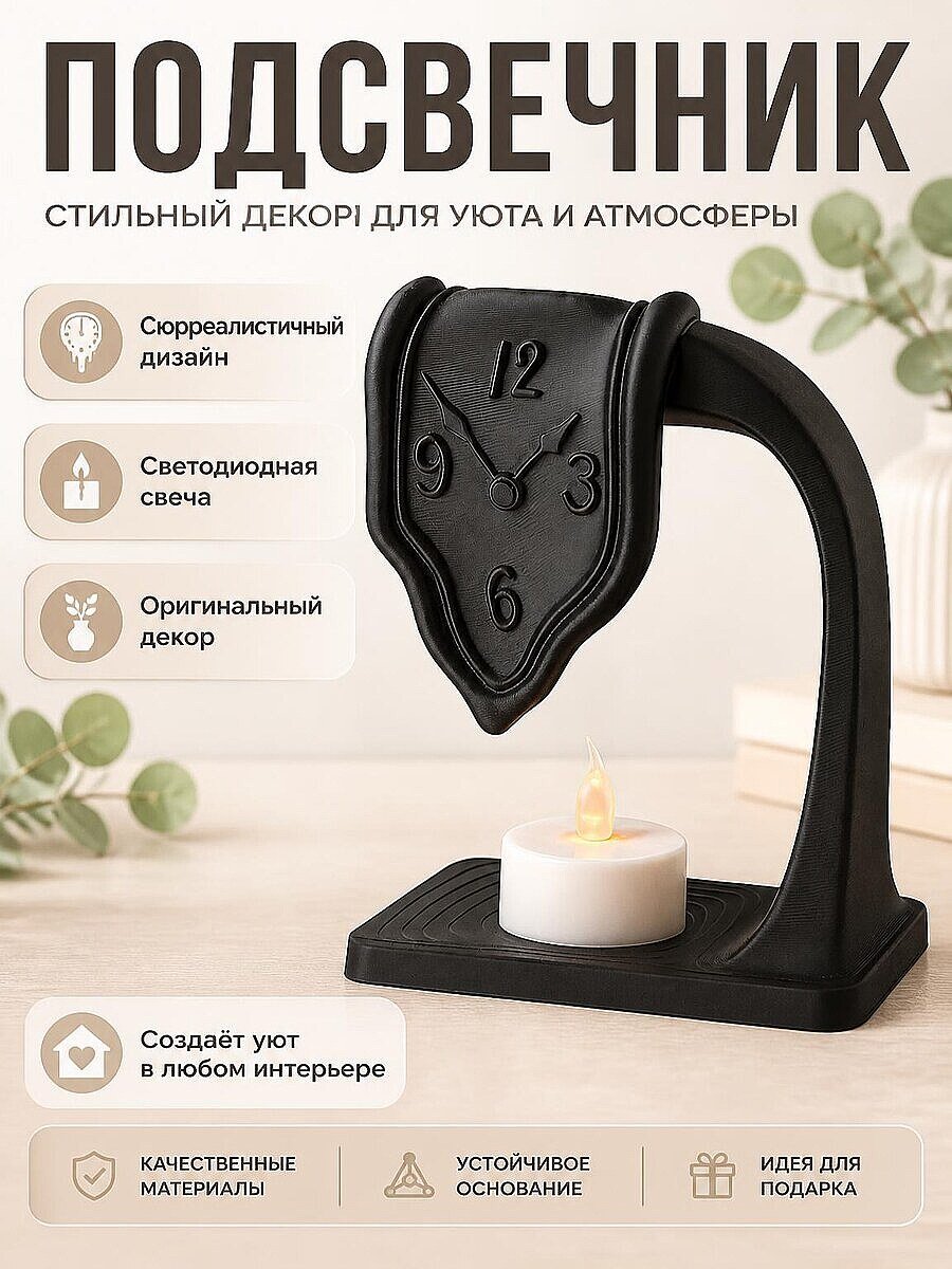 Подсвечник LED Плавящиеся часы, сюрреалистичный декор