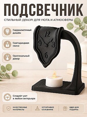 Подсвечник LED Плавящиеся часы, сюрреалистичный декор 1