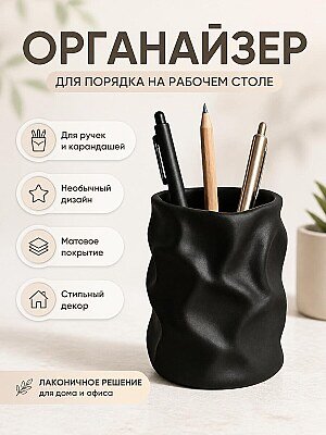 Органайзер для ручек Crumpled Form 1