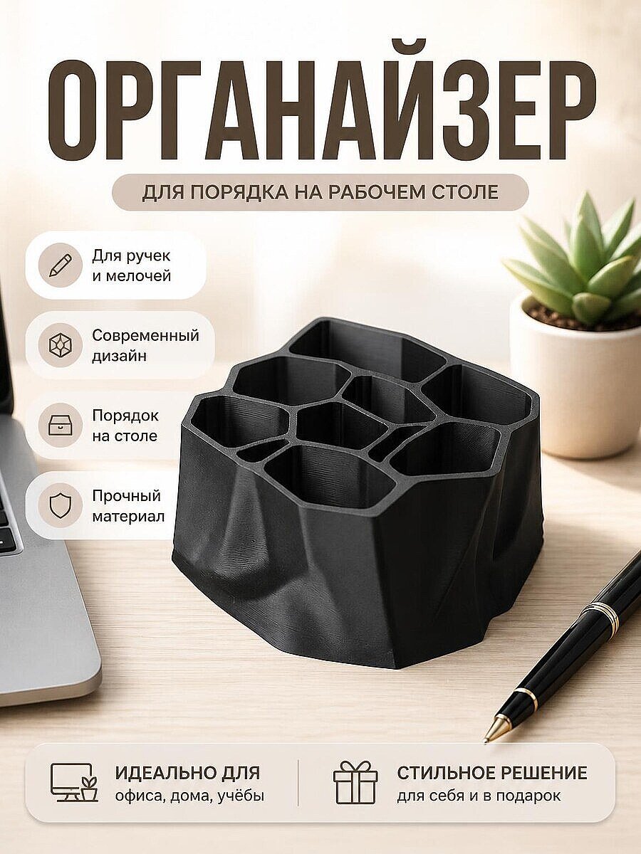 Настольный органайзер Геометрический шестиугольник