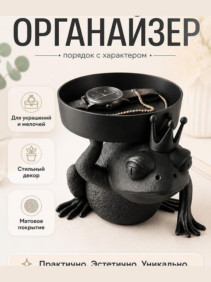 Декоративный лоток Лягушка-Принц для украшений и мелочей