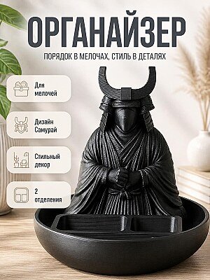 Органайзер-скульптура Самурай для мелочей 1