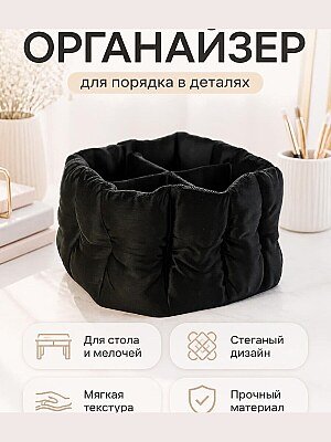 Органайзер Soft Grid для стола, стеганый 1