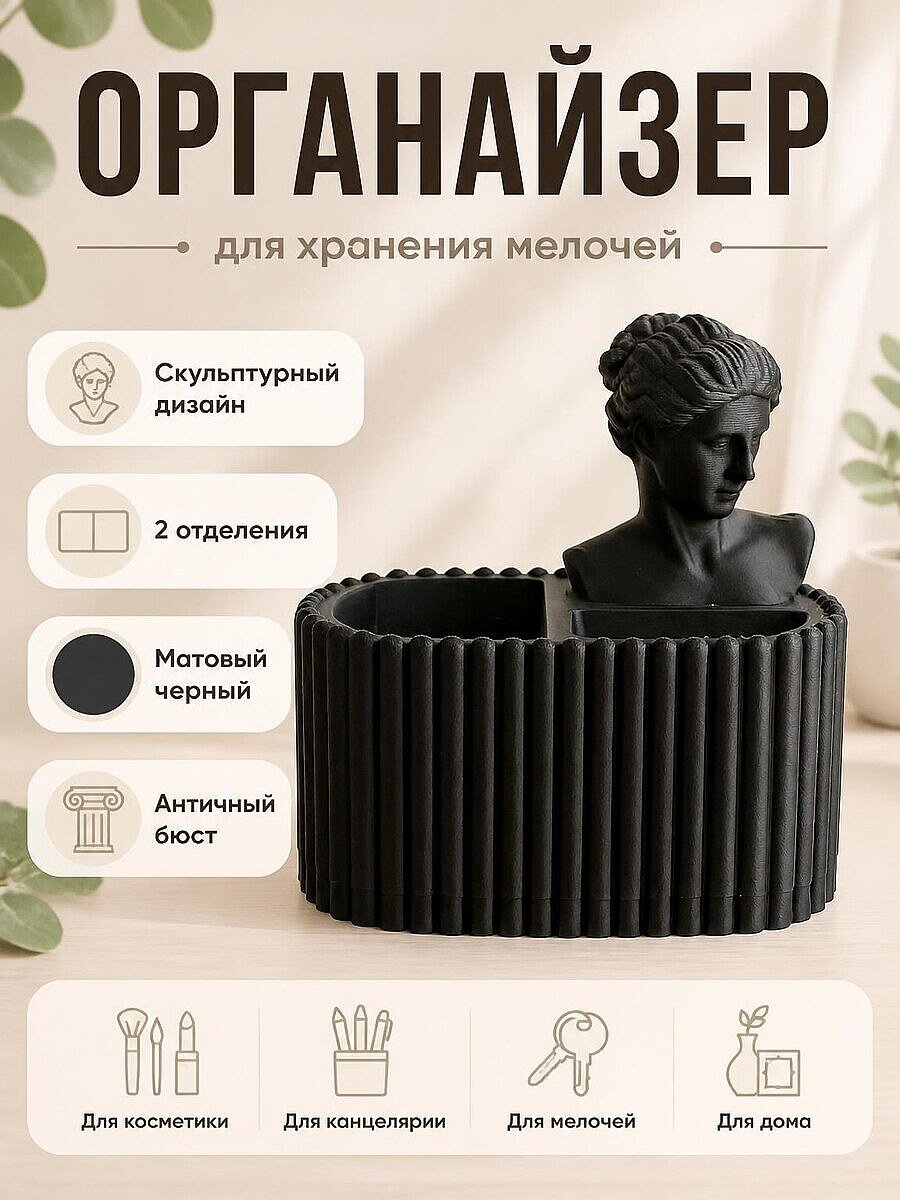 Настольный органайзер Бюст Антик
