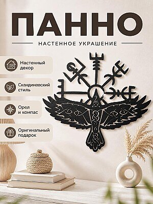 Декоративное панно "Орел и компас" 1