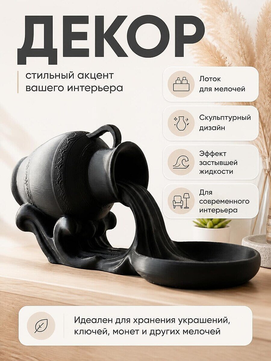 Декоративный лоток "Льющийся кувшин" для мелочей