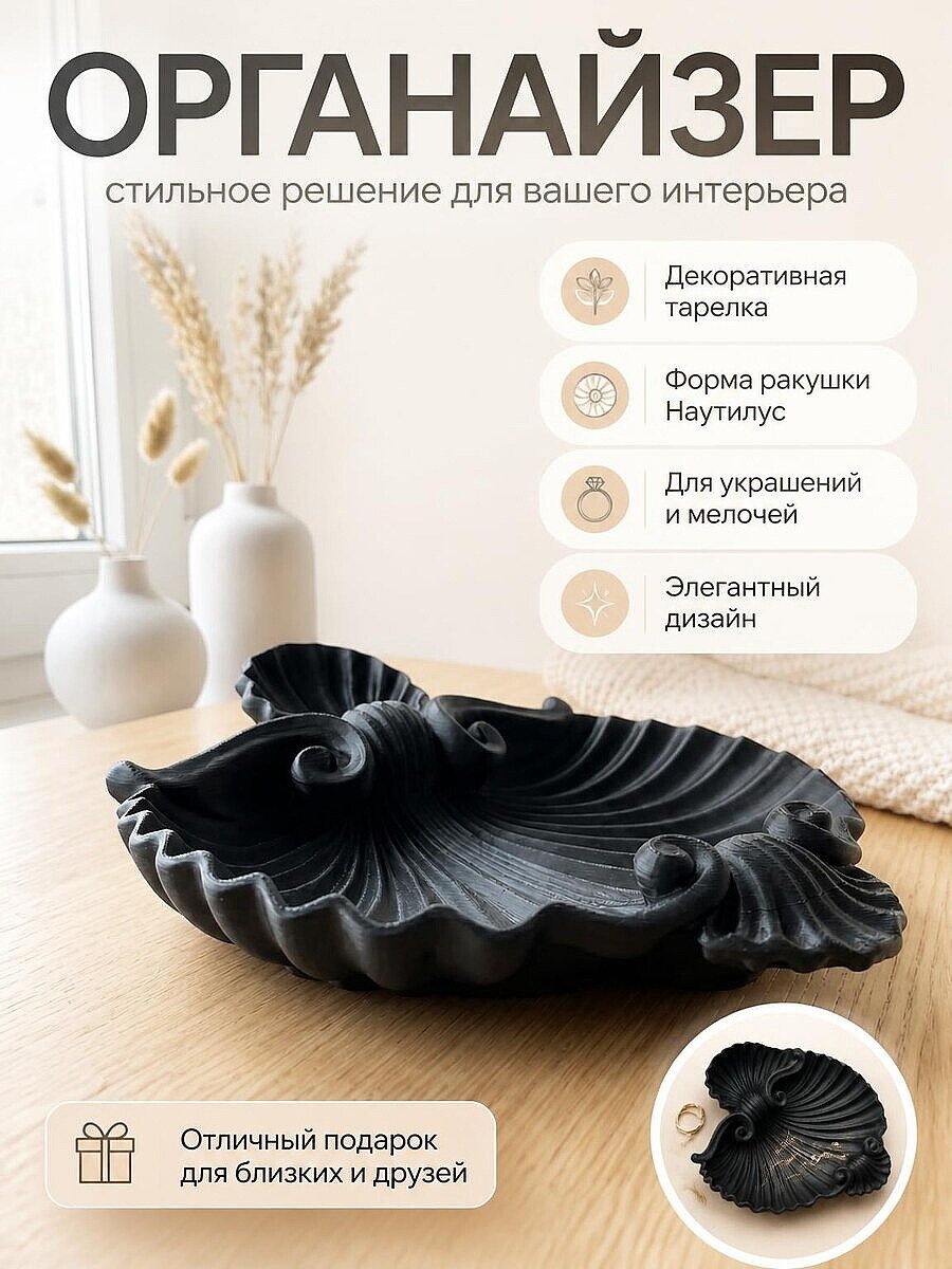 Декоративная тарелка-органайзер Ракушка Наутилус
