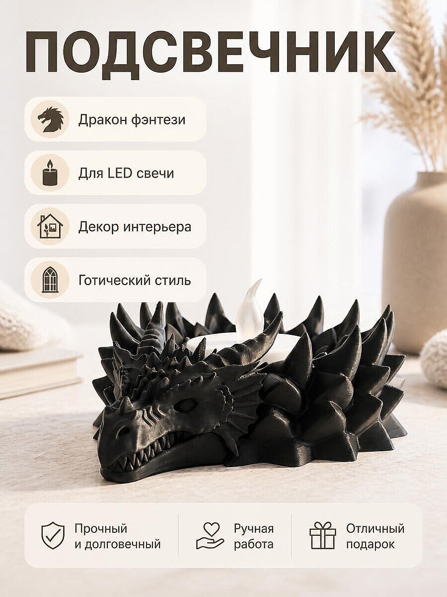 Подсвечник Дракон для LED свечи
