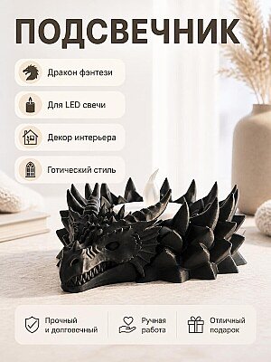 Подсвечник Дракон для LED свечи 1