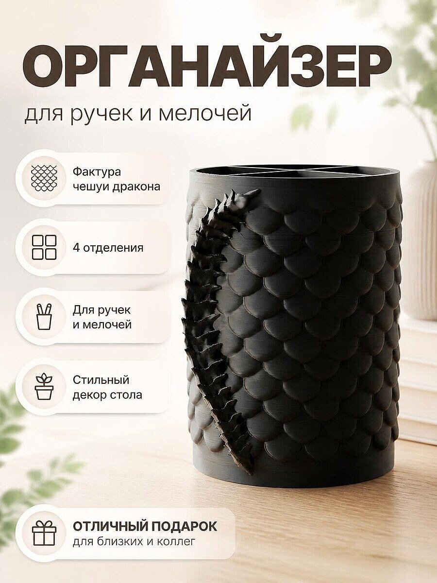 Подставка-органайзер для ручек Dragon Scale
