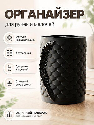 Подставка-органайзер для ручек Dragon Scale 1