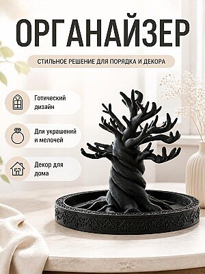 Декоративная подставка Готические Руки 1
