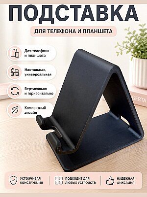 Универсальная подставка для телефона 1