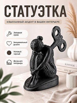 Статуэтка Заводная кукла, Скульптура Девушка 1
