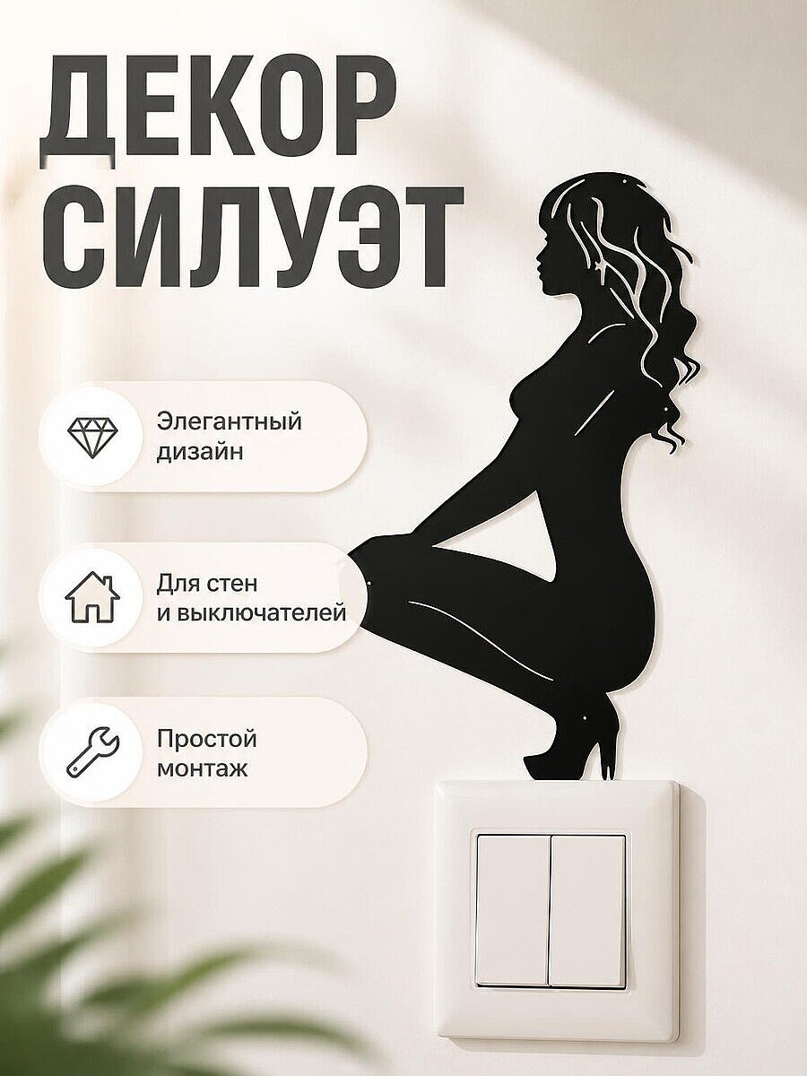 Декор для интерьера Девушка на каблуках