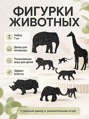 Декор Саванна: Животные 1