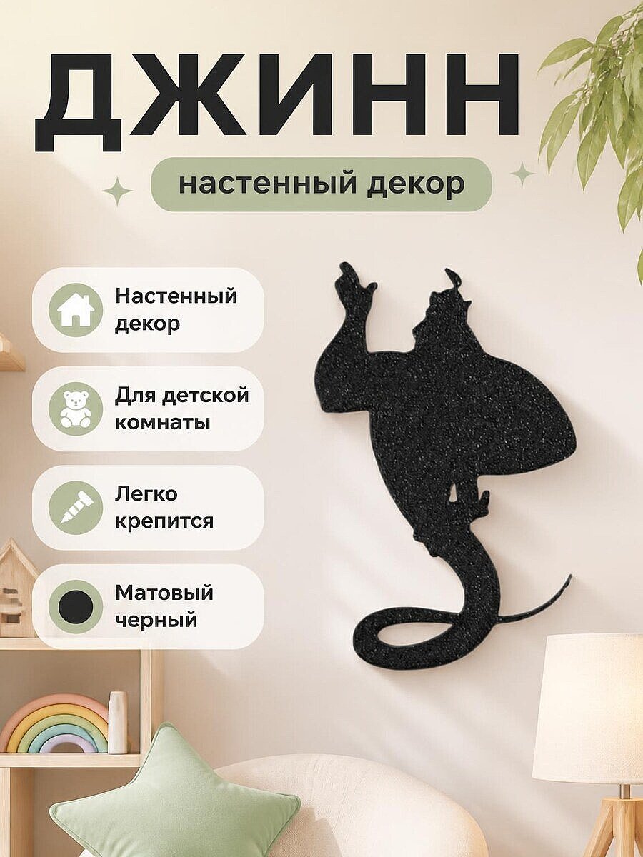 Декор настенный Джинн Аладдин