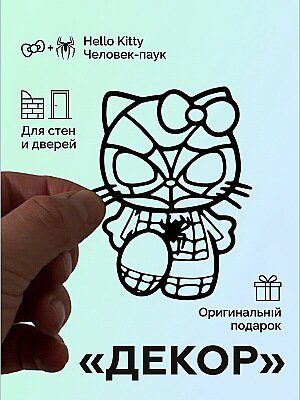 Декор Hello Kitty Человек-паук 1