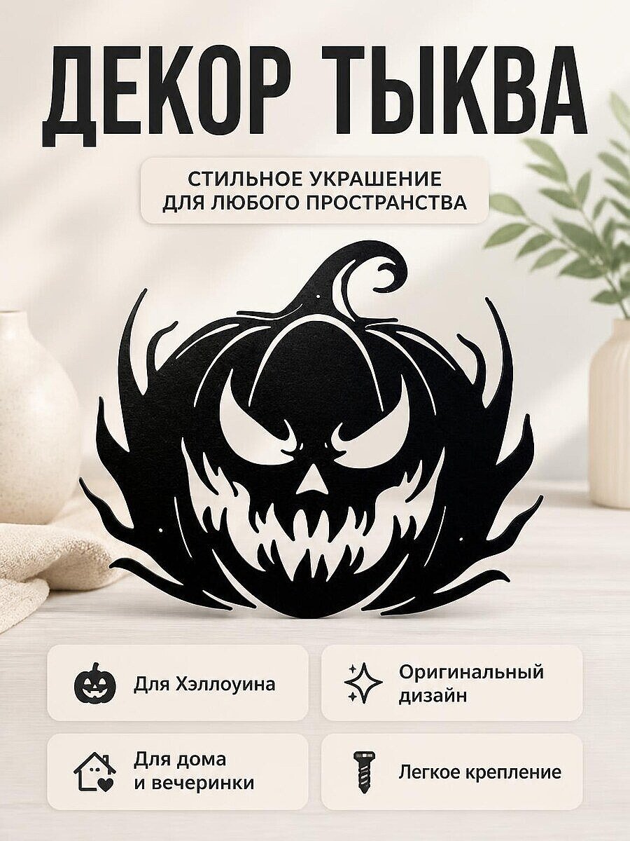 Декор для Хэллоуина Тыква с огнём