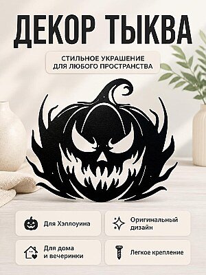 Декор для Хэллоуина Тыква с огнём 1