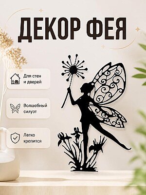 Декор Фея #03 1