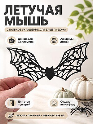Декор Летучая мышь для Хэллоуина 1