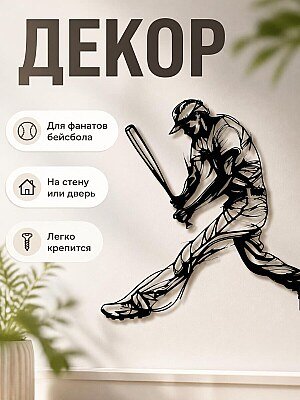 Декор для стены Бейсболист New York Yankee 1