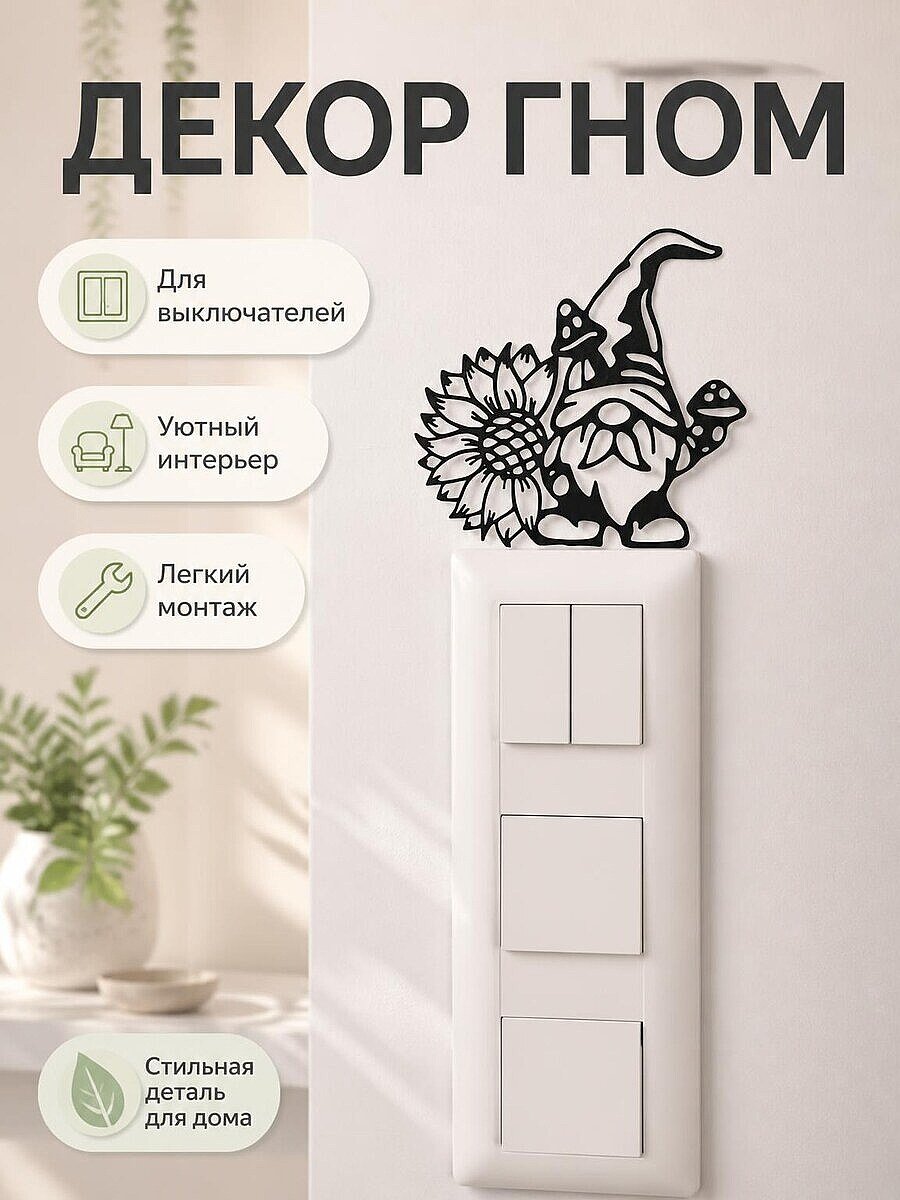 Декор Гном с подсолнухом и грибами