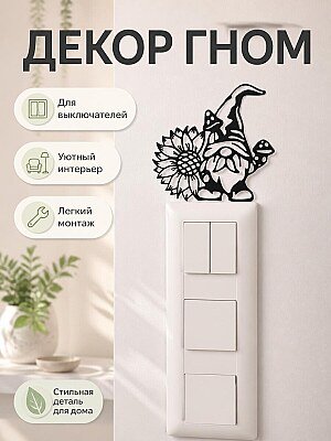 Декор Гном с подсолнухом и грибами 1