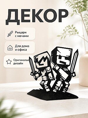 Декор Рыцари с мечами 1