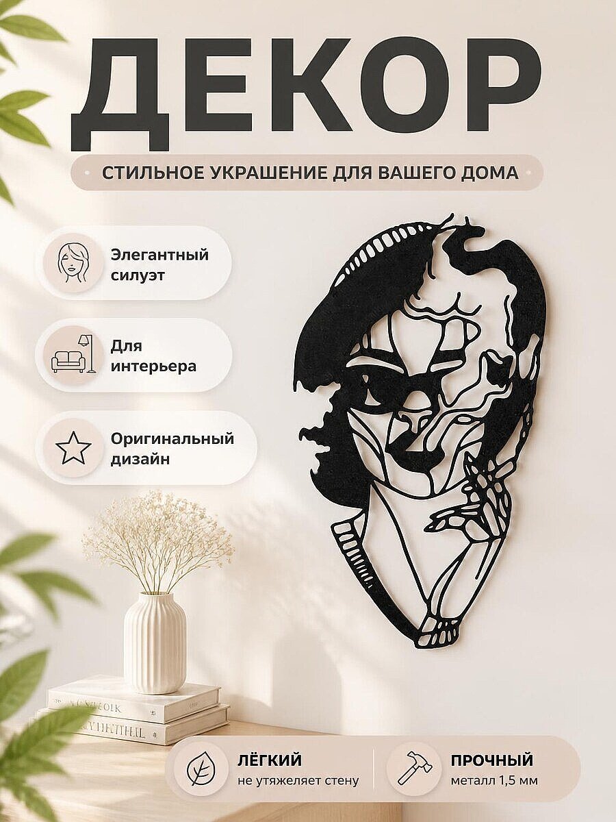 Настенный декор «Курящая женщина»