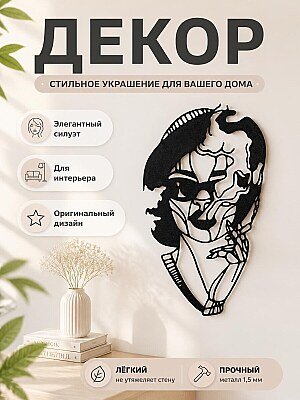 Настенный декор «Курящая женщина» 1