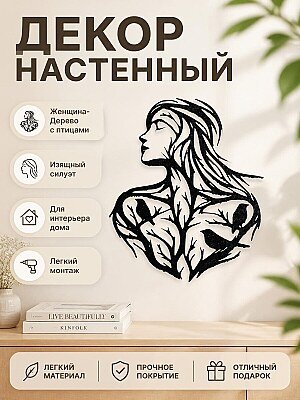 Декор настенный Женщина-Дерево с птицами 1