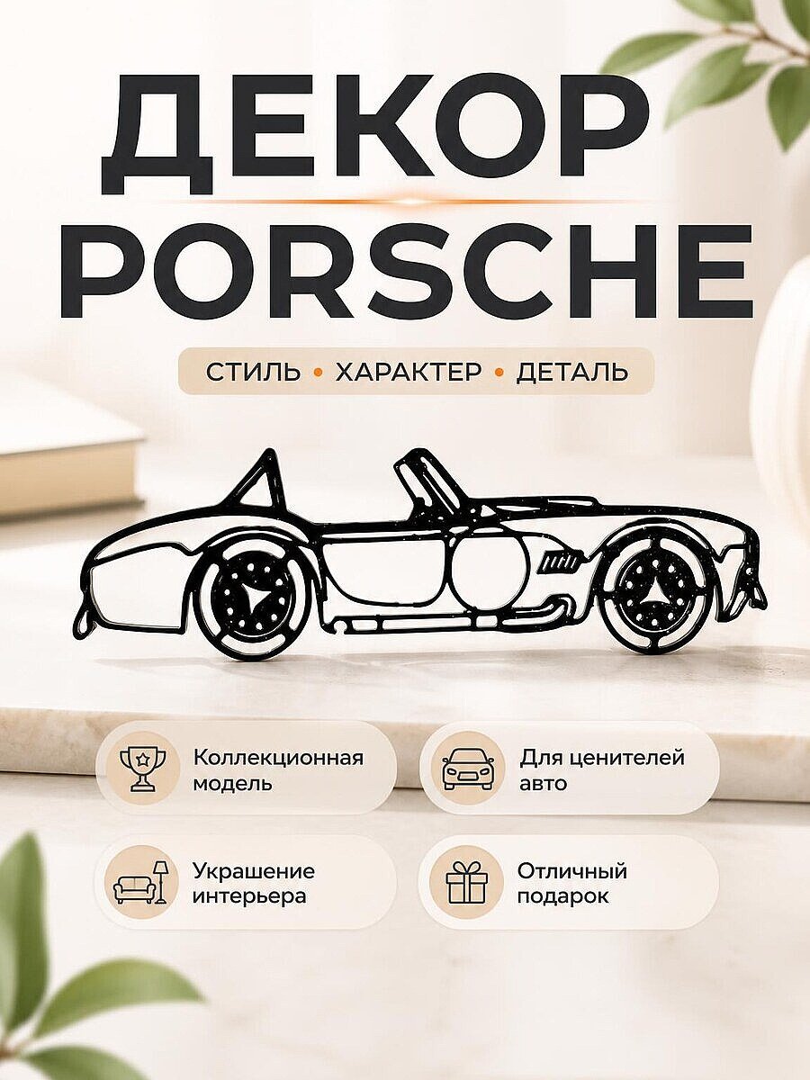 Декор Porsche 911 SC коллекционный