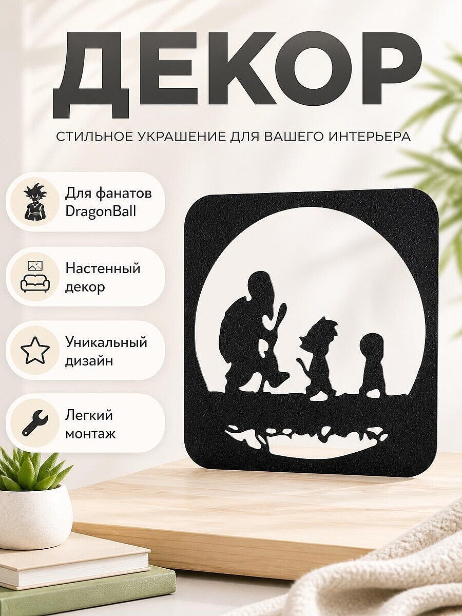 Декор DragonBall