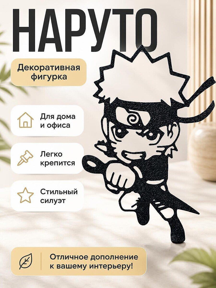 Декор Наруто малыш