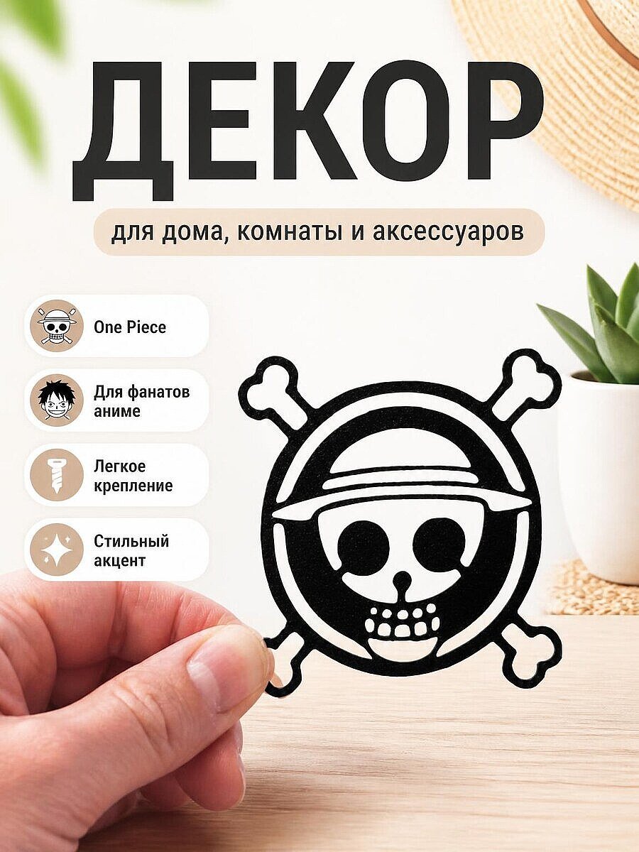 Декор One Piece Череп с костями