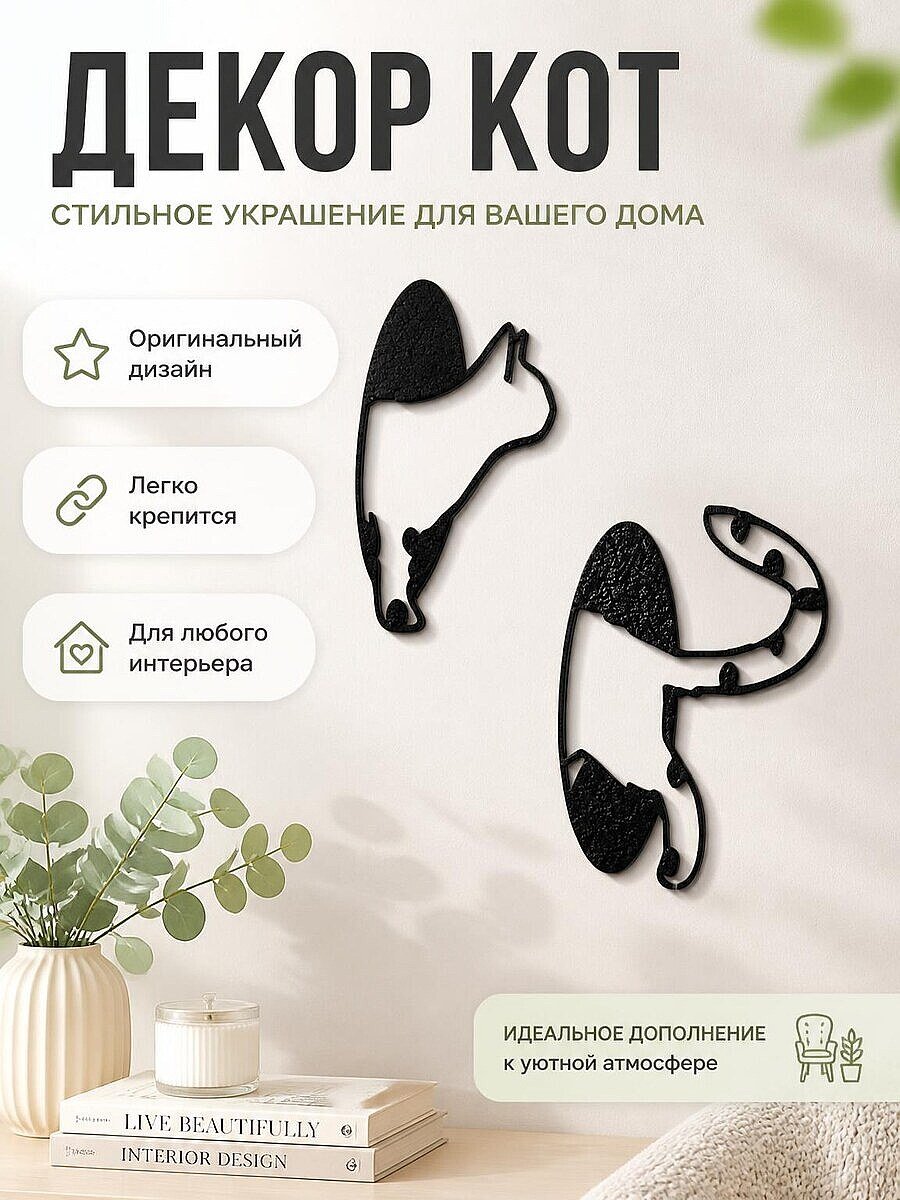 Декор для дома Кот в черной дыре