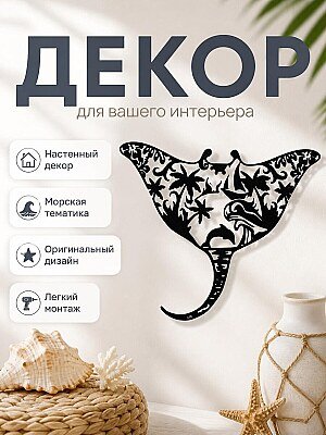 Настенный декор Скат манта и дельфин 1