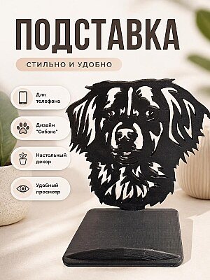 Подставка для телефона "Собака" 1