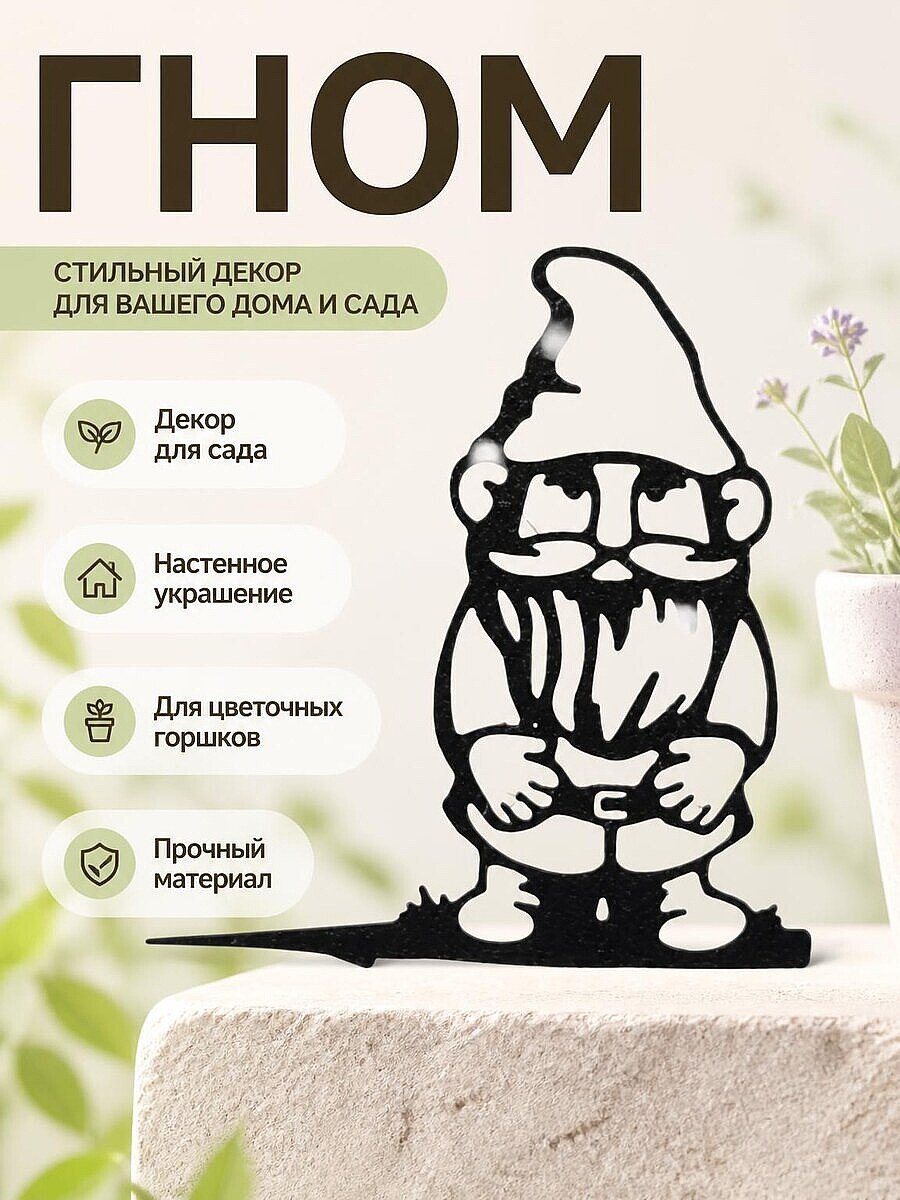 Садовый гном декор